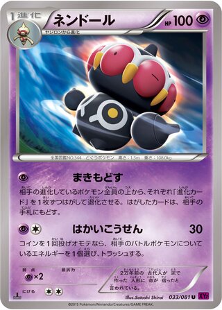 ネンドール（1ED）