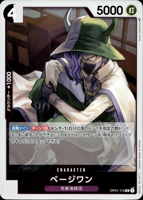 ページワン