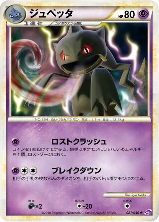 ジュペッタ