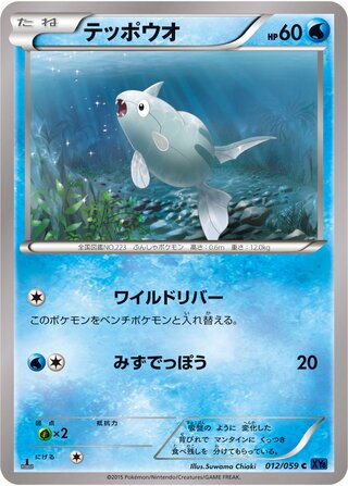 テッポウオ(1ED)