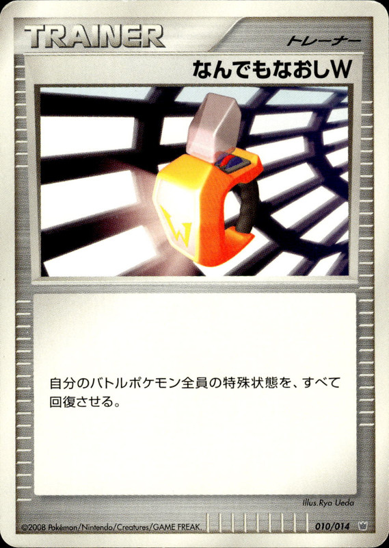 モンスターボール (アンリミ)