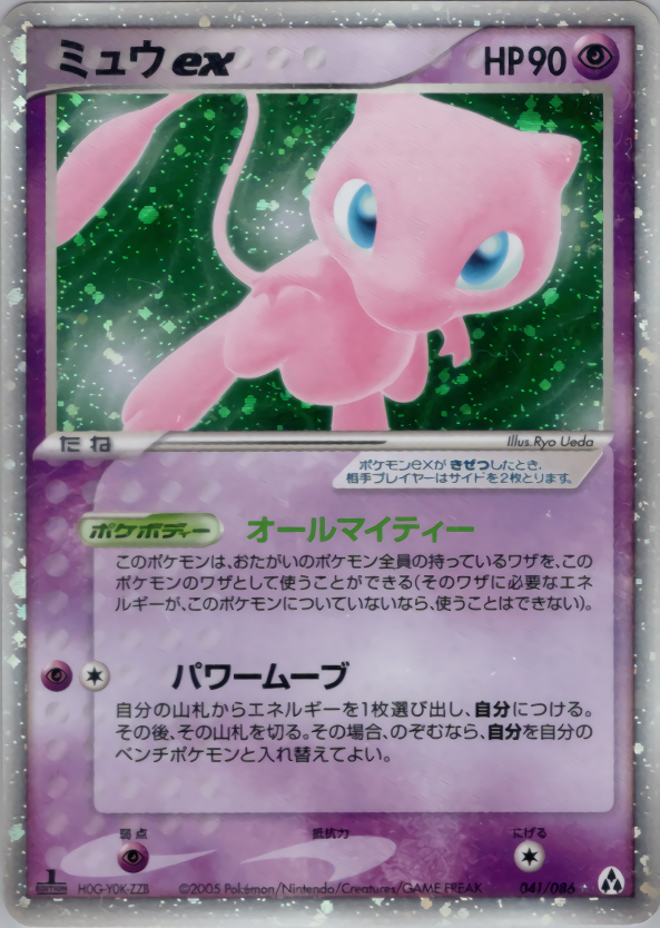 ミュウex (1ED)