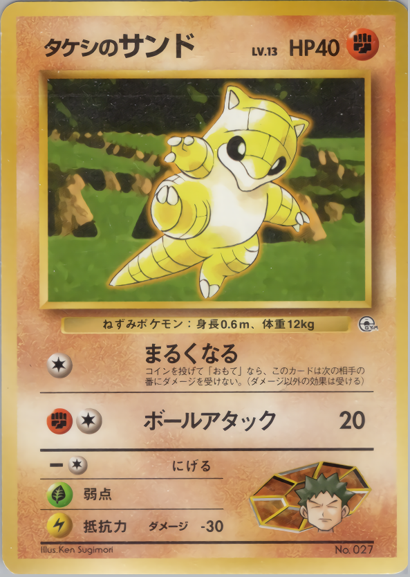 タケシのサンド