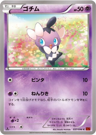 ゴチム（1ED）