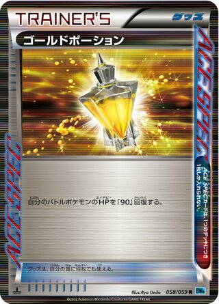 ゴールドポーション（1ED）