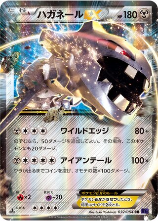 ハガネールEX（1ED）