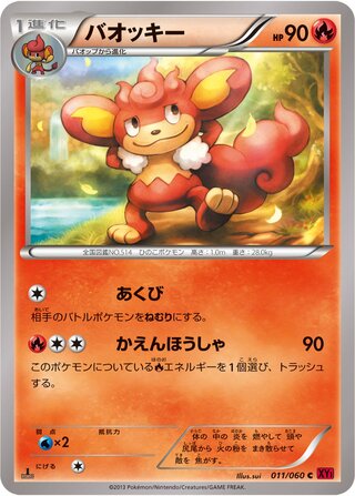 バオッキー(1ED)