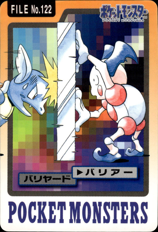 バリヤード