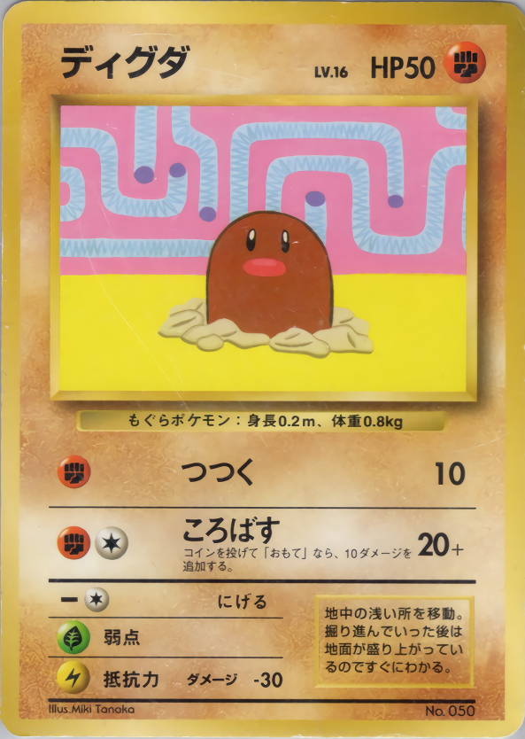 ディグダ