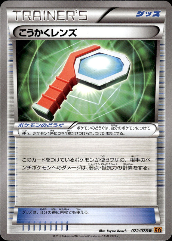 こうかくレンズ(アンリミ)