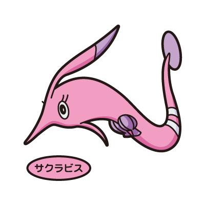 サクラビス