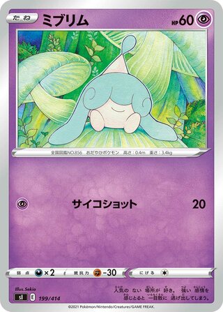 ミブリム 