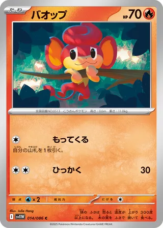 バオップ