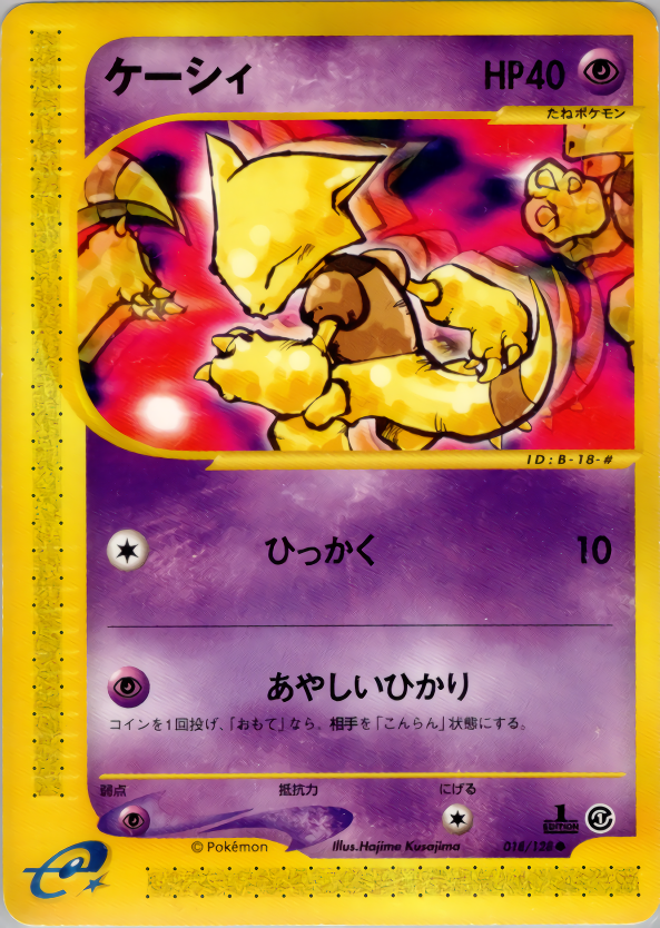 ケーシィ (1ED)