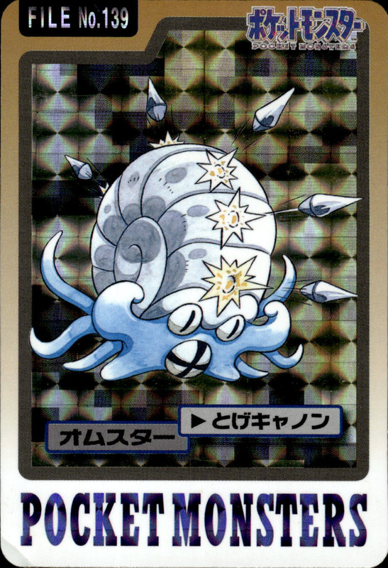 オムスター