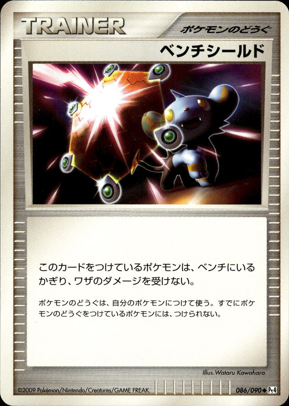 ベンチシールド (アンリミ)