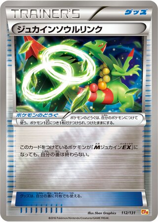 スピアーソウルリンク