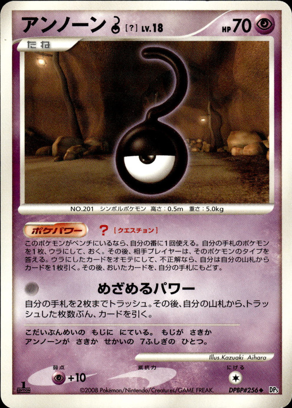 アンノーン? (1ED)