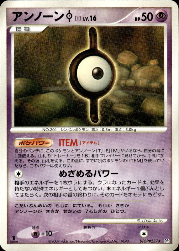 アンノーンI (1ED)