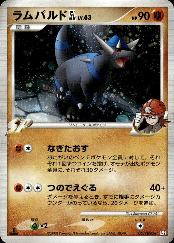 ラムパルドGL (1ED)