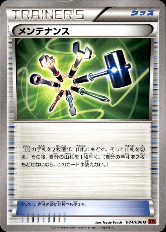 メンテナンス（アンリミ）