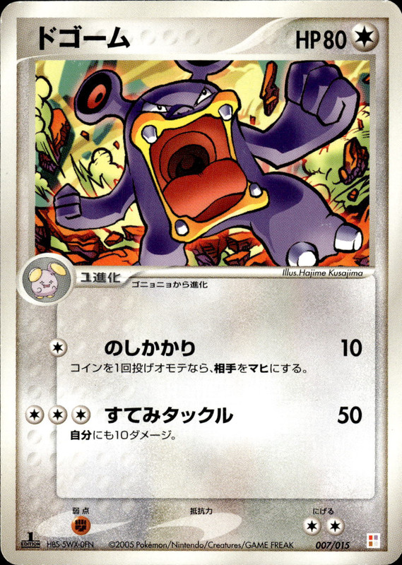 ドゴーム (1ED)