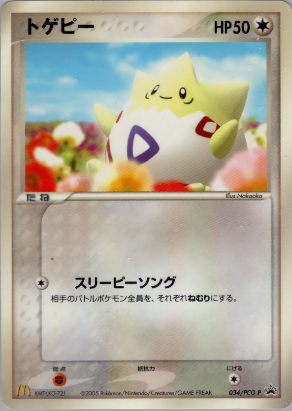 トゲピー