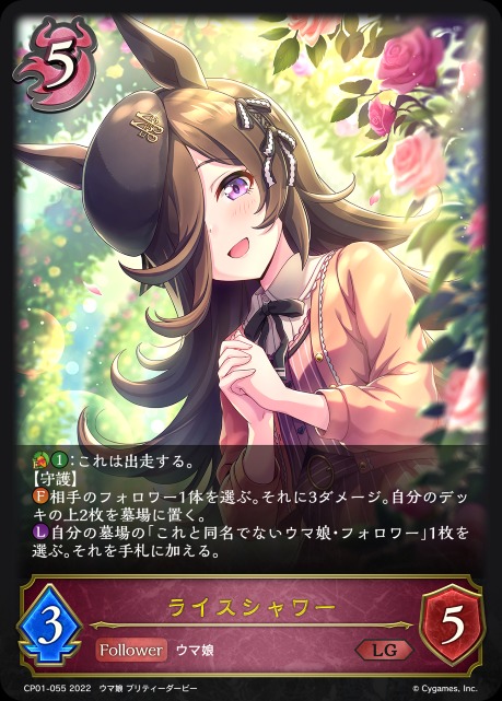 ライスシャワー