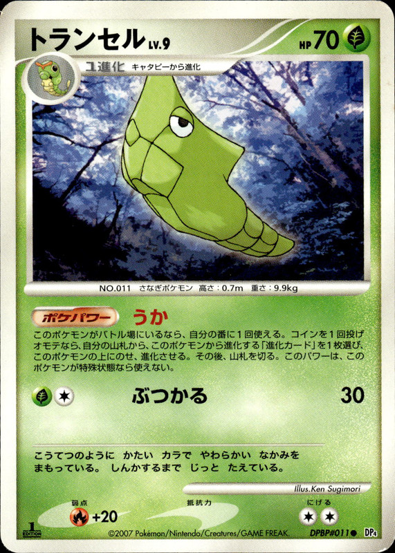 トランセル (1ED)