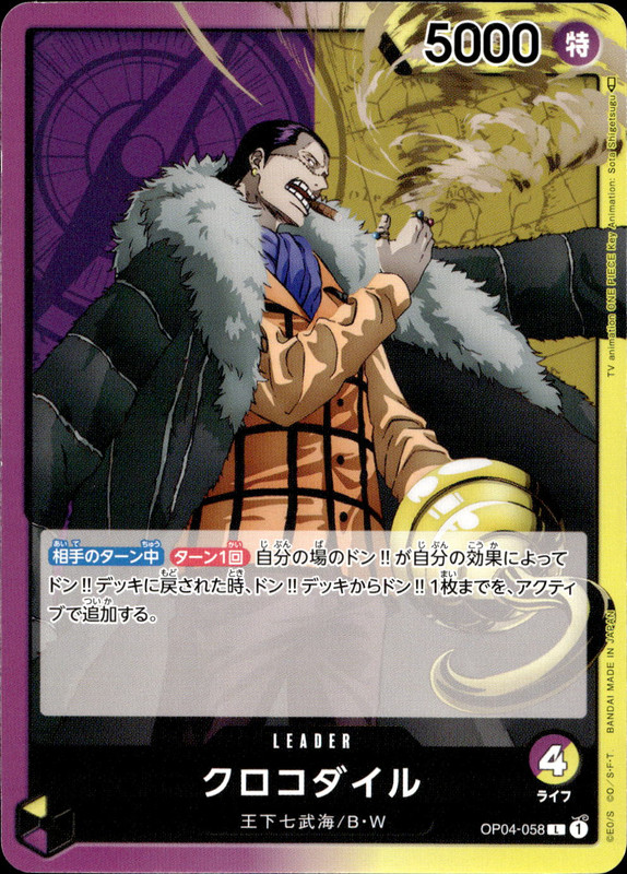 クロコダイル