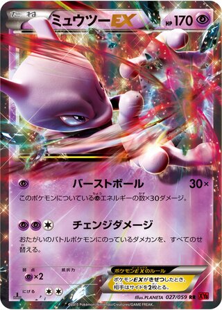 ミュウツーEX（1ED）