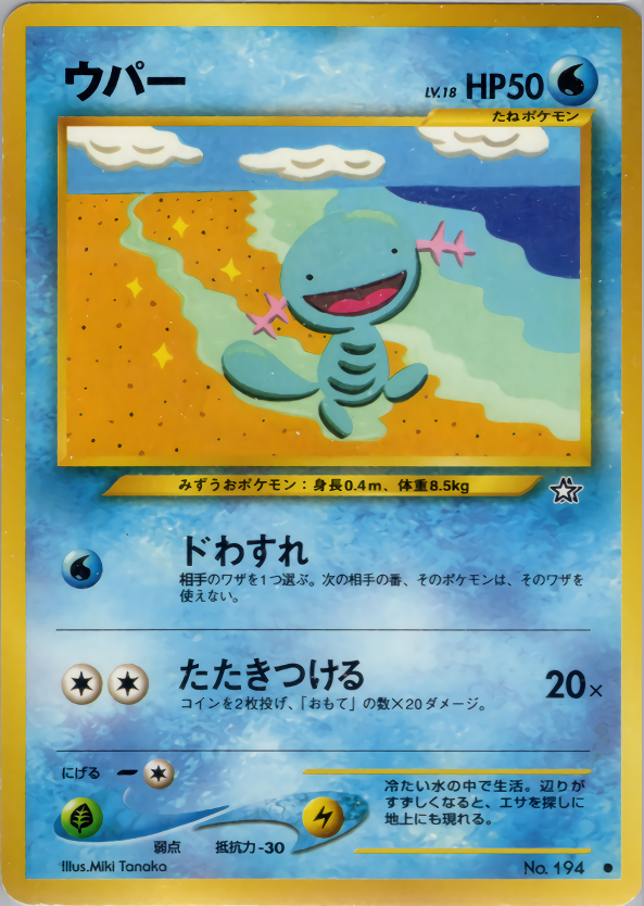 ウパー