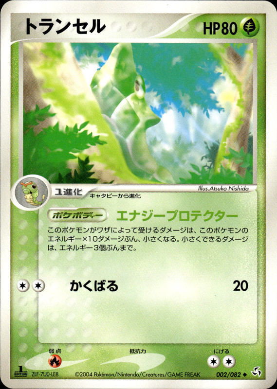 トランセル (1ED)