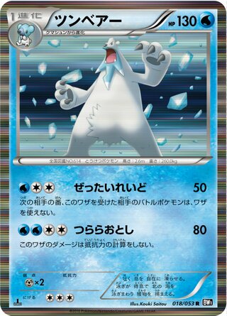 ツンベアー(1ED)