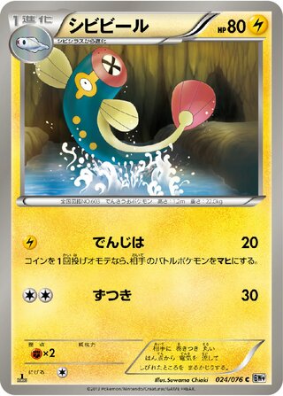 シビビール（1ED）