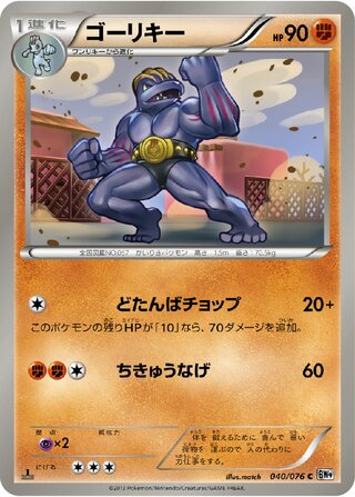 ゴーリキー（1ED）