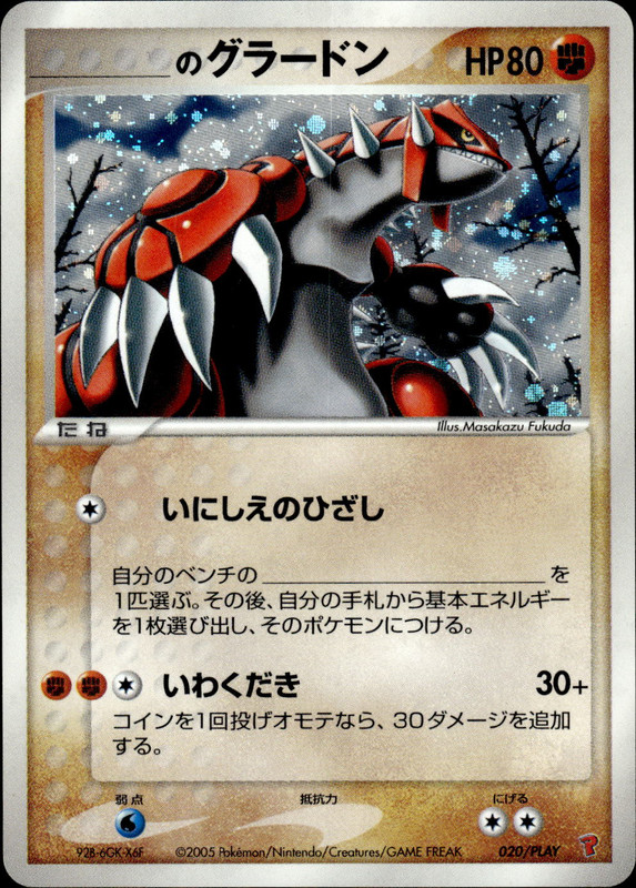 グラードン
