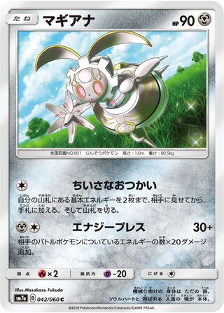 マギアナ
