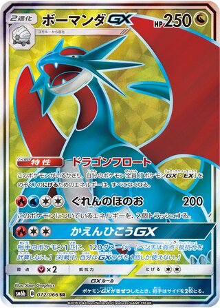 ボーマンダGX