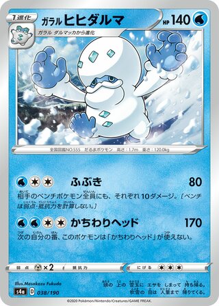 ガラルヒヒダルマ