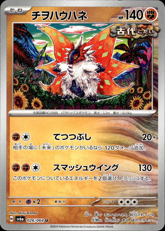 チヲハウハネ