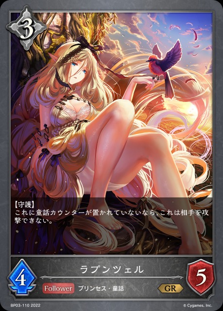 ラプンツェル