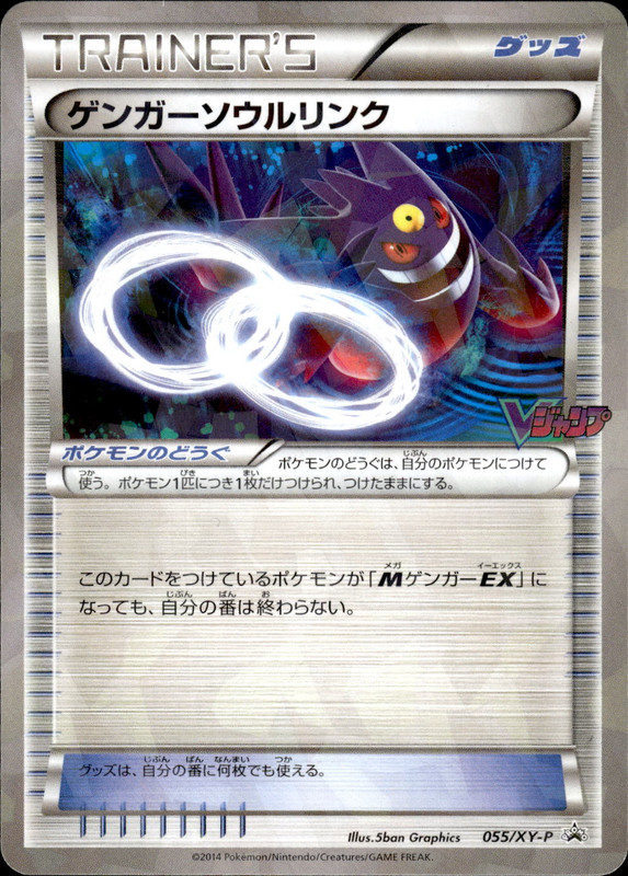 ゲンガーソウルリンク