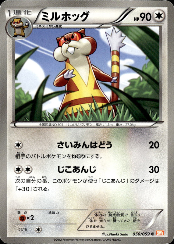 ミルホッグ（アンリミ）