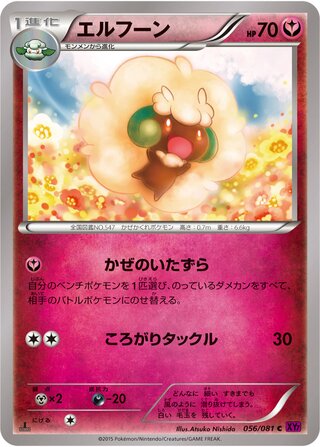 エルフーン（1ED）