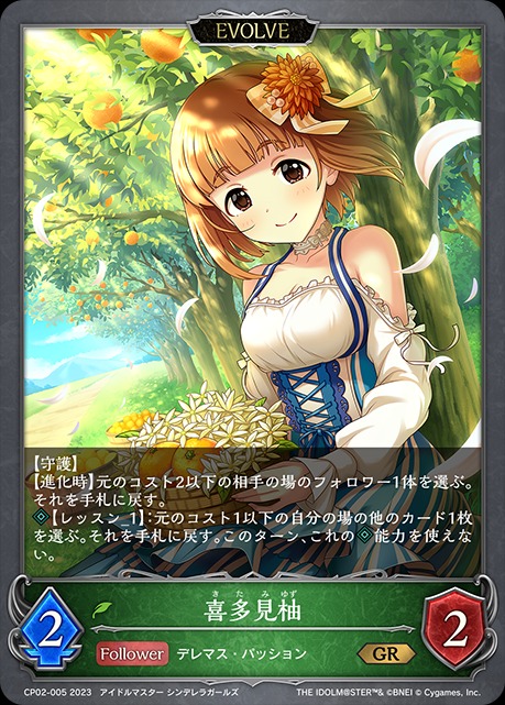 喜多見柚(EVOLVE)