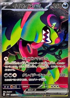 イイネイヌex