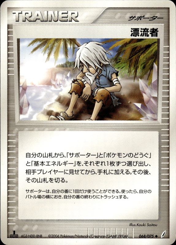 漂流者 (1ED)