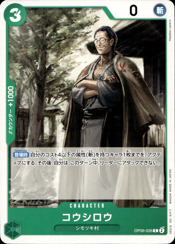 コウシロウ