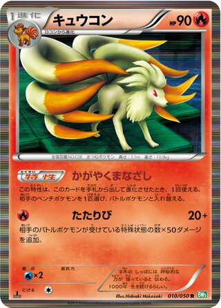 キュウコン（1ED）